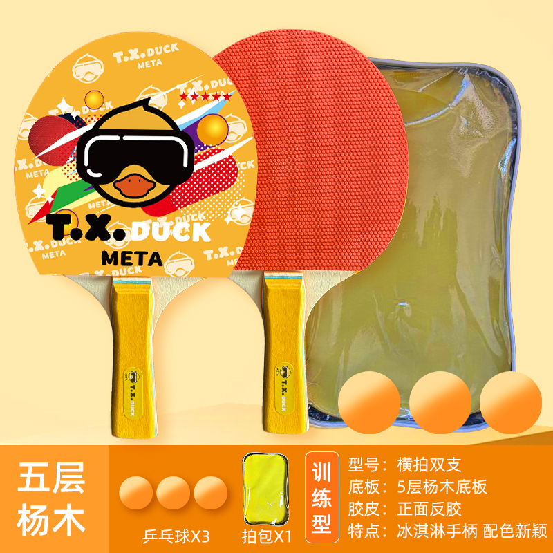 【双拍+拍包+3个乒乓球】2024新款乒乓球拍五层底板学生户外运动