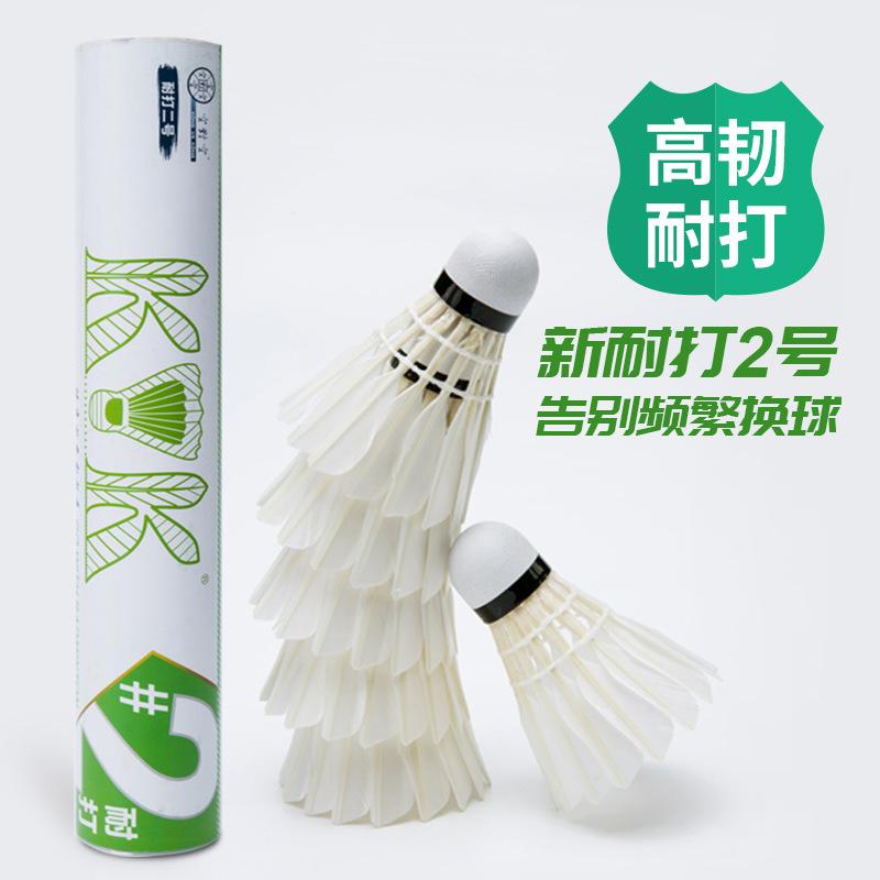 空对空2号训练专用室外飞行强力比赛专用羽毛球耐打耐打羽毛球