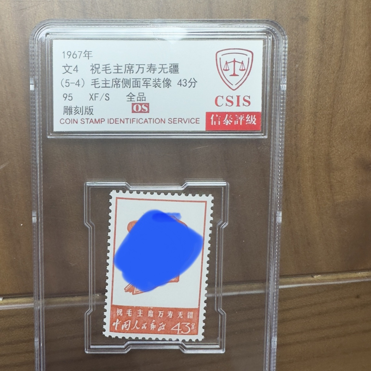 文4单枚43分95分