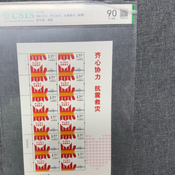 特8邮票大版90分片材装