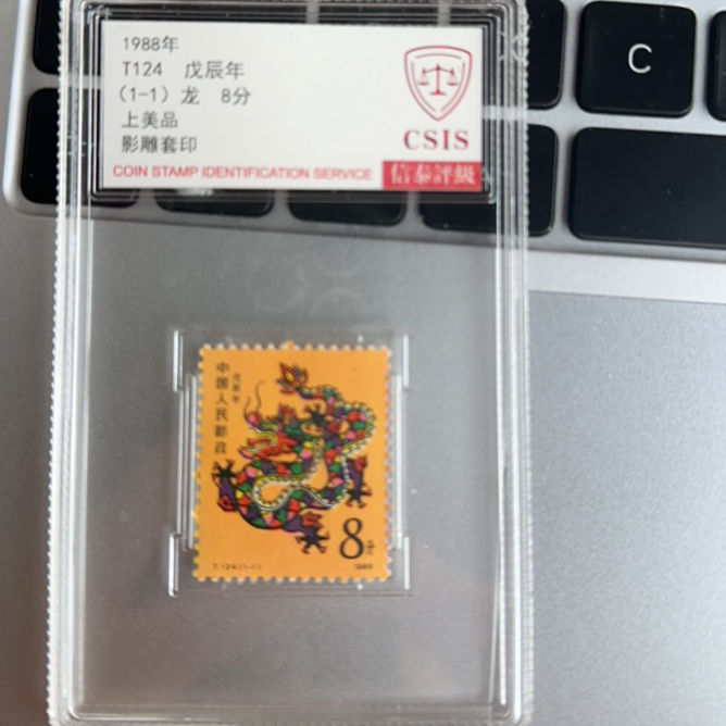 T124一轮龙单枚信泰评级85分