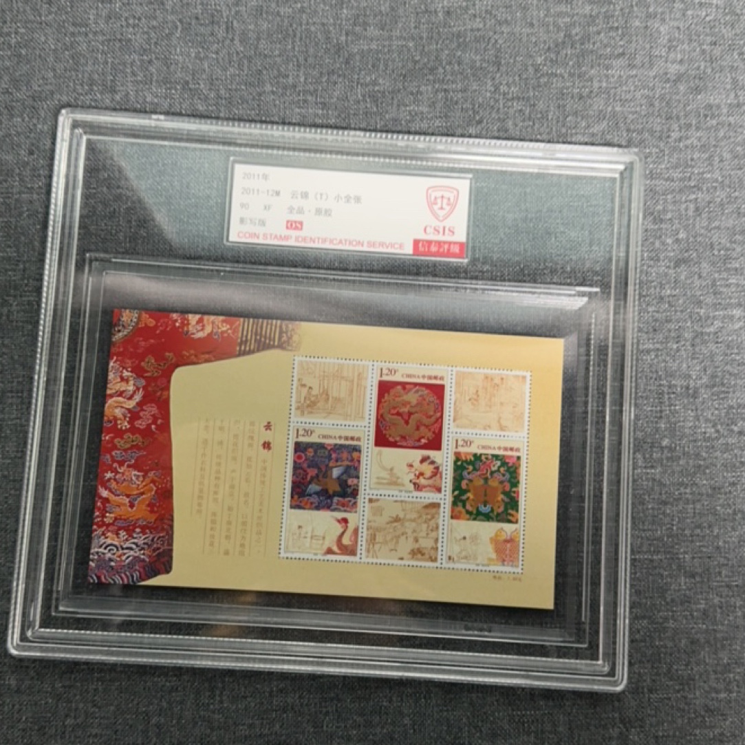 2011云锦小全张90OS精大盒