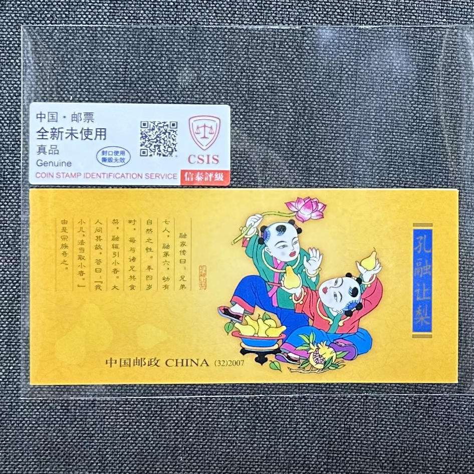 小本票孔融让梨信泰评级90分片装