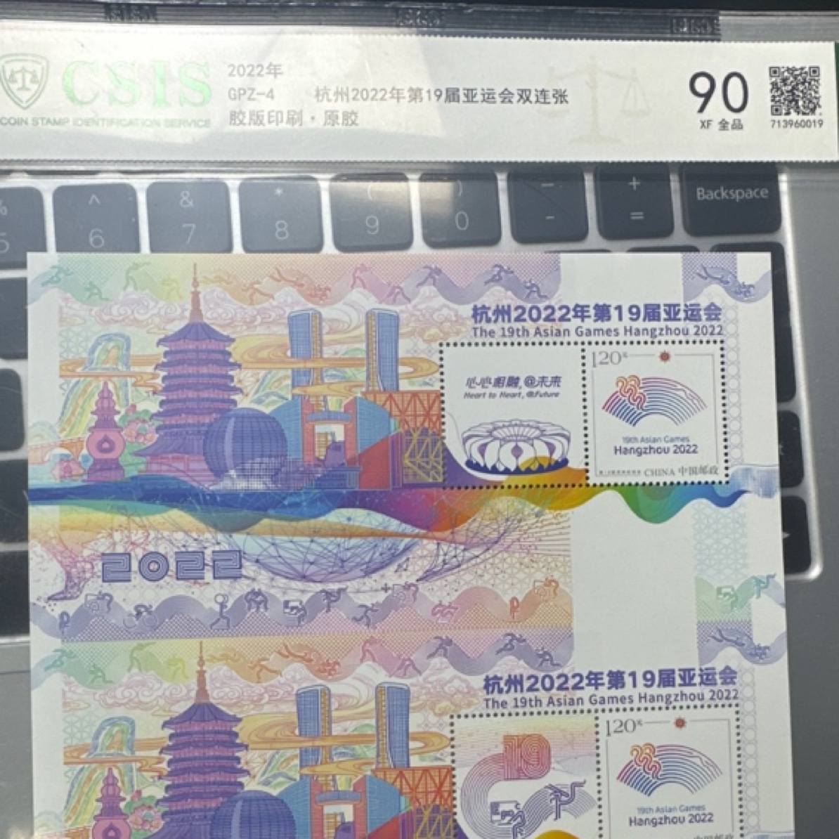 杭州亚运会双联张90分信泰评级片材