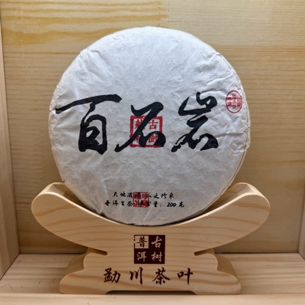 2024年头春百石岩普洱生茶