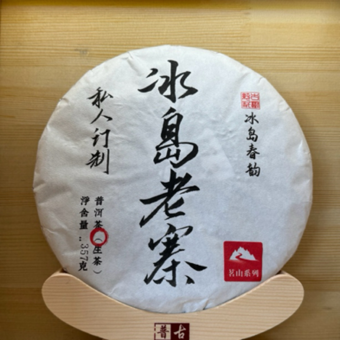 2022年冰岛老寨春韵私人订制普洱生茶357克