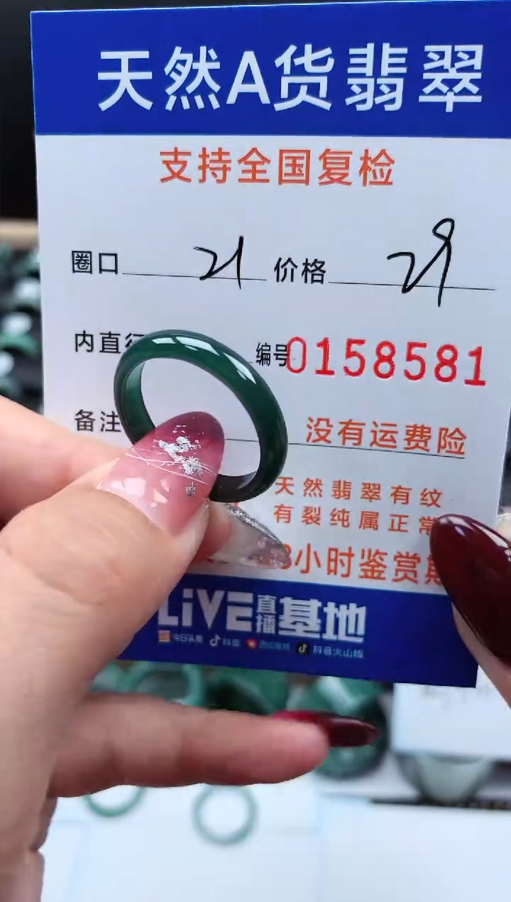 【闪购商品】翡翠戒指未镶嵌1