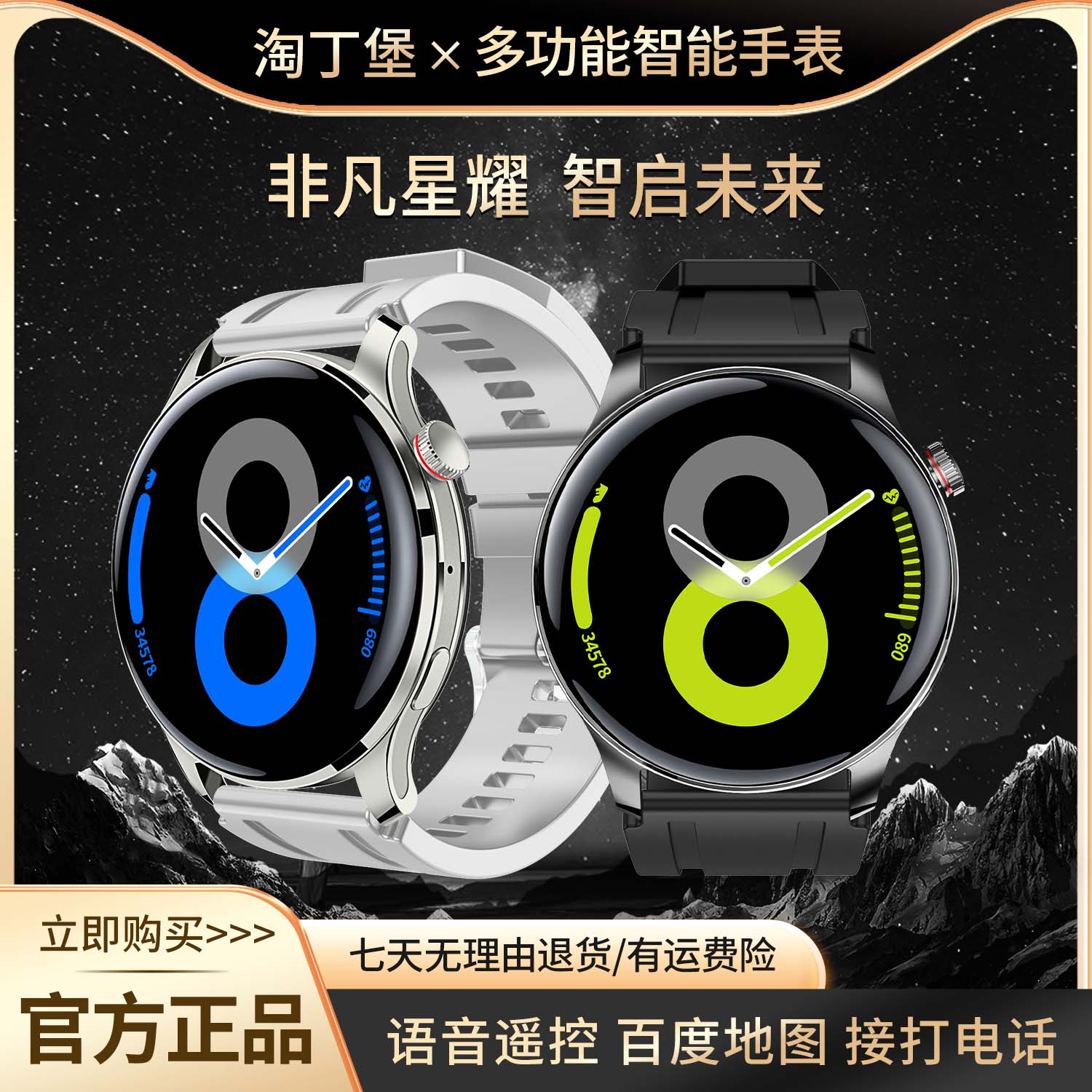 【非凡星耀】淘丁堡新款多功能智能手表红外语音遥控支付通话S-GJZS