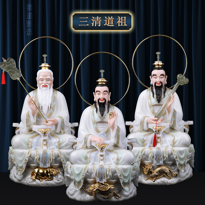 道家三清祖师神像三件套汉白玉道德天尊太上老君灵宝元始天尊佛像