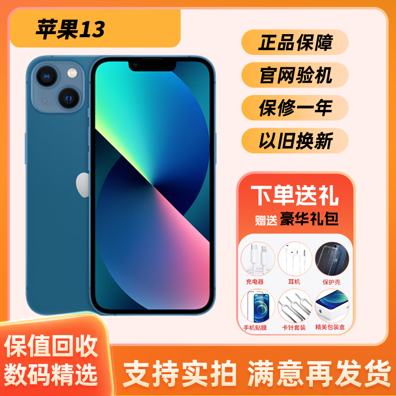 95新 Apple/苹果 苹果13