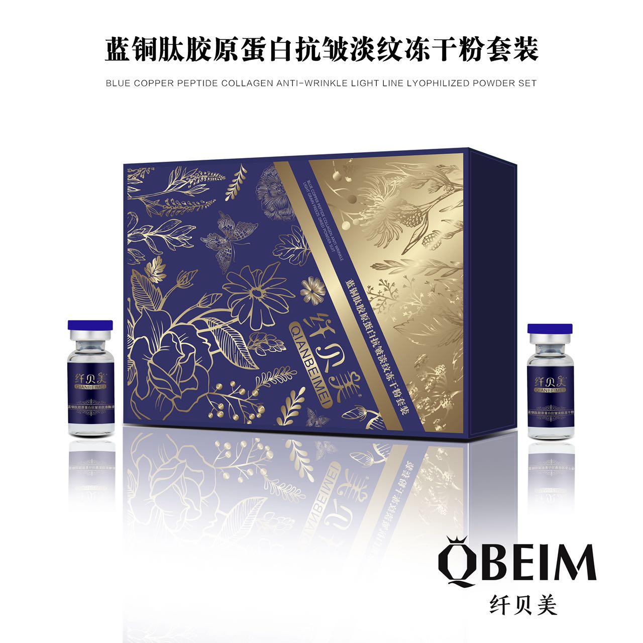 纤贝美 蓝铜肽胶原蛋白抗皱淡纹冻干粉套装