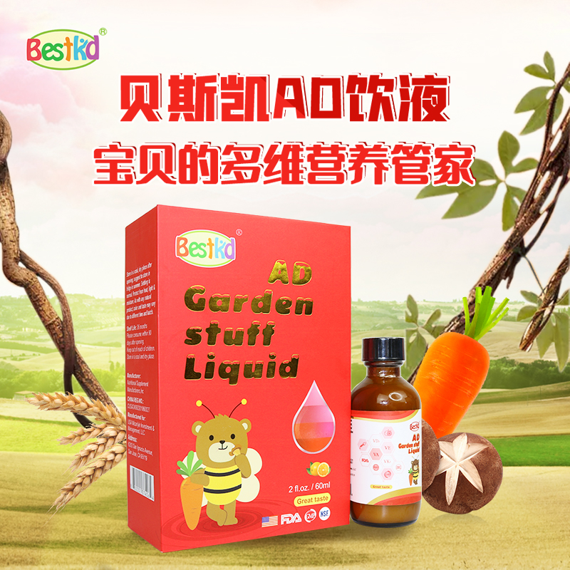 贝斯凯美国贝斯凯AD饮液 果蔬萃取 液体好吸收 60ML/瓶 美国进口