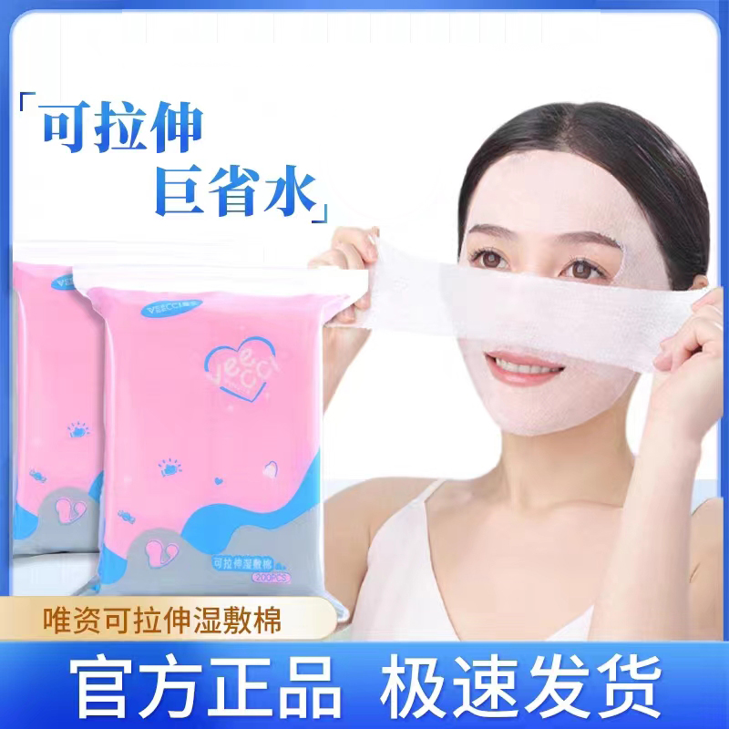 唯资湿敷棉可拉伸敷脸专用绷带撕拉面膜纸巾水疗补水化妆棉化妆T