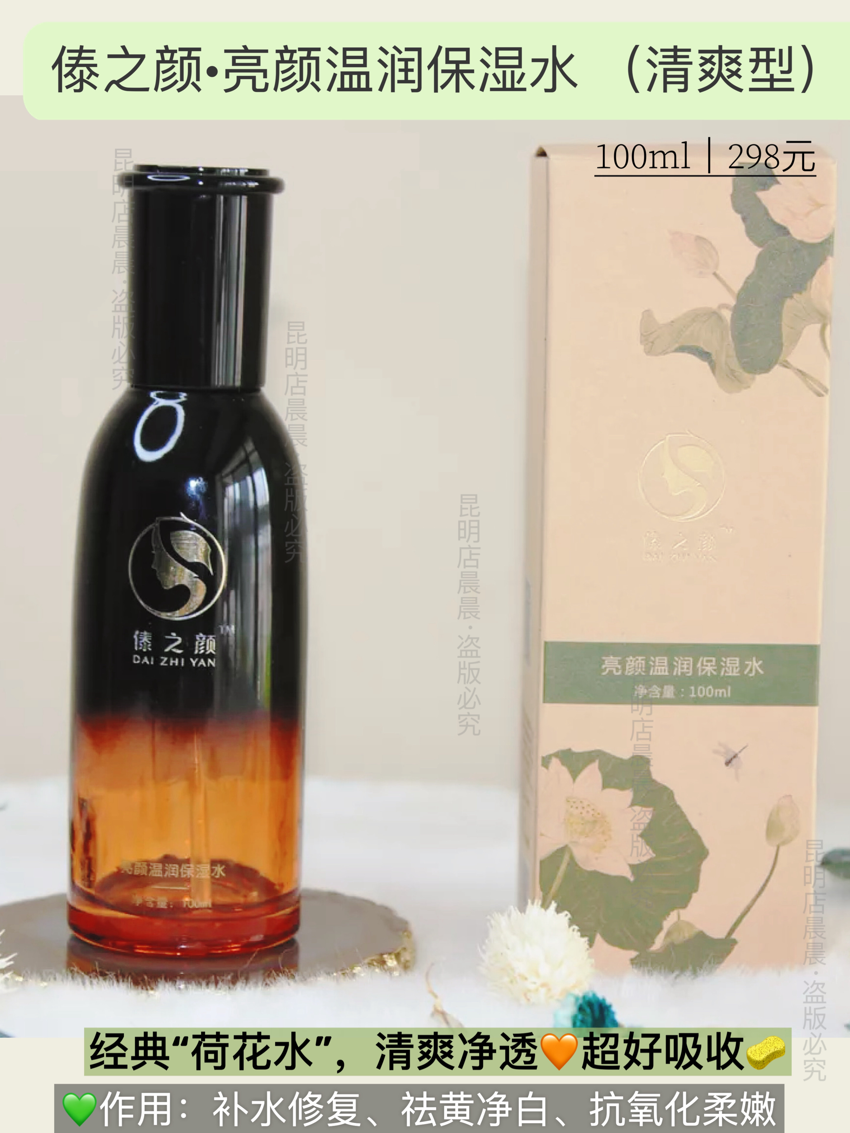 傣之颜·亮颜温润保湿水