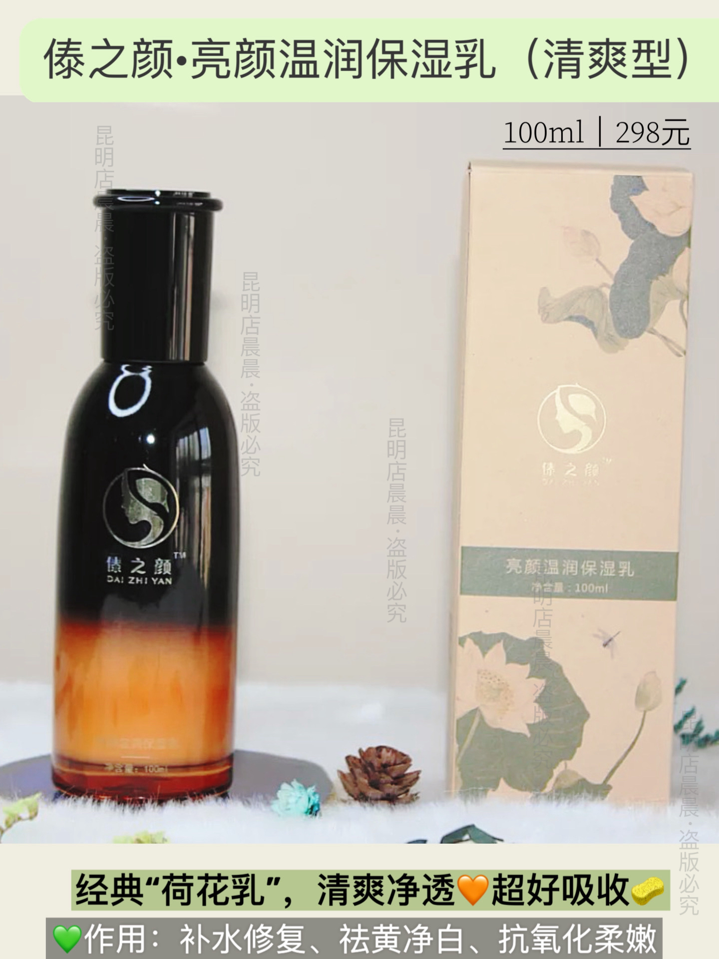 傣之颜·亮颜温润保湿乳