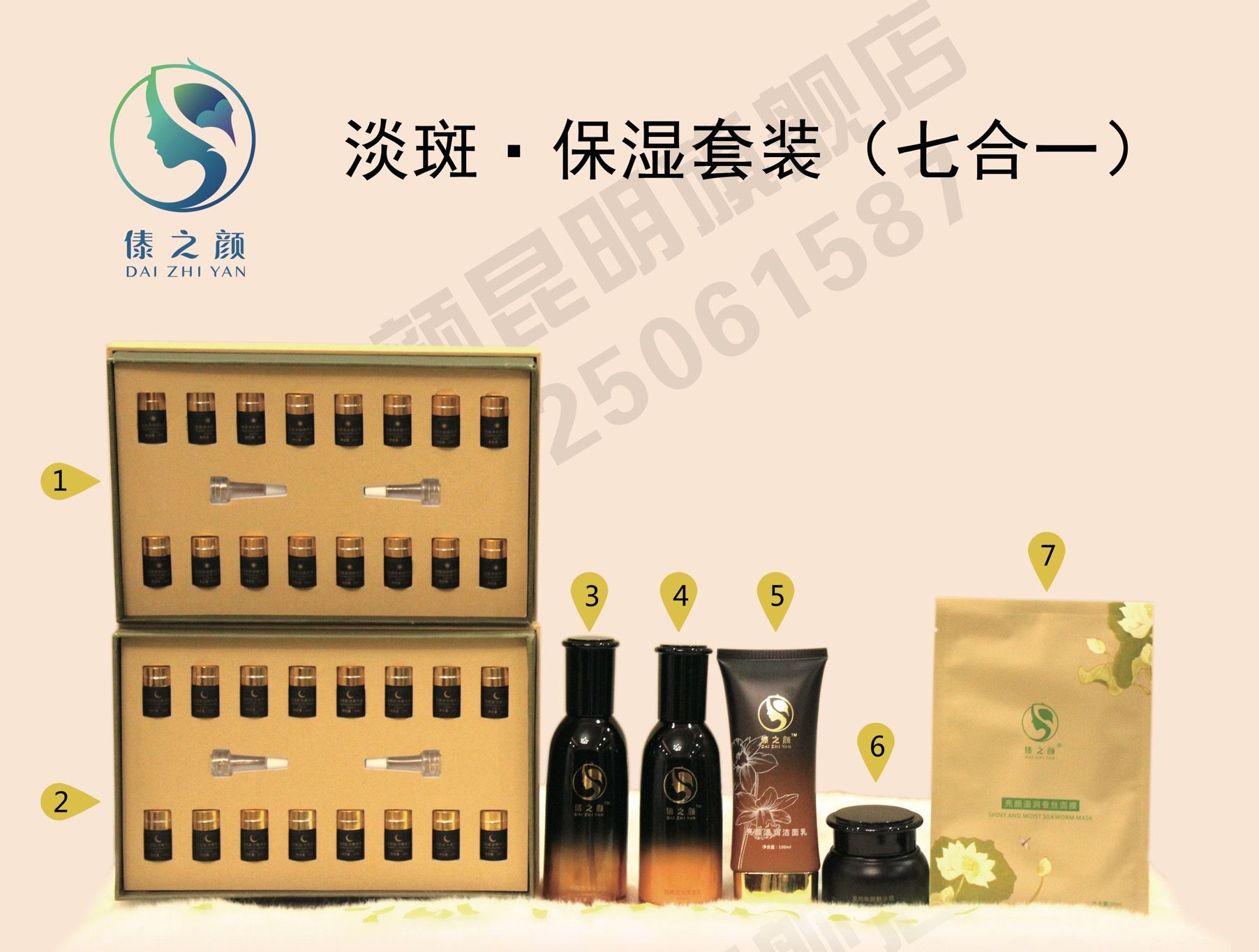 傣之颜昆明实体店·亮颜保湿七合一套装