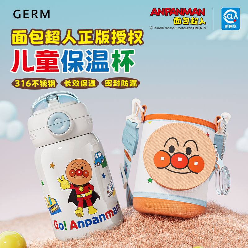 GERM面包超人儿童保温杯学生上学专用水杯便携大容量双盖吸管杯子