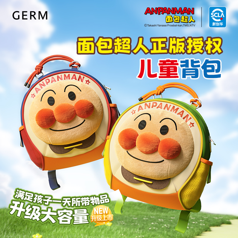 GERM时尚面包超人正版书包幼儿园男女孩宝宝外出可爱面包超人书包