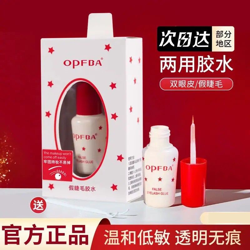 OPFBA娥珮兰假睫毛胶水靓眸液低敏定型霜超粘持久正品睫毛胶牢固