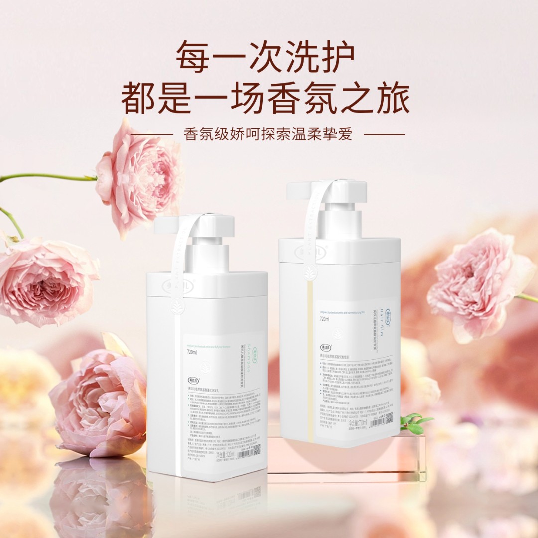 美玖儿【九儿家】高端植萃氨基酸洗护