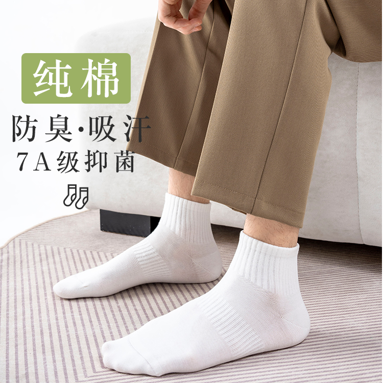 秋冬男士黑白袜子男短筒袜低帮防臭吸汗透气中筒袜纯棉秋冬袜男士