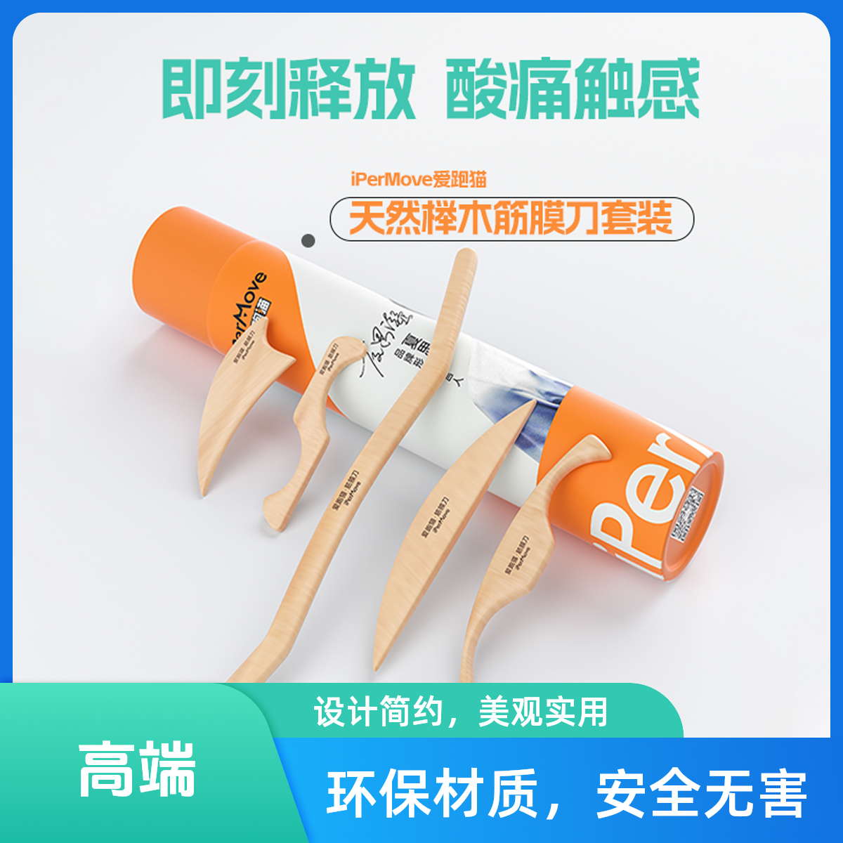 榉木筋膜刀【单把】筋膜放松工具健身松解运动专业松弛感