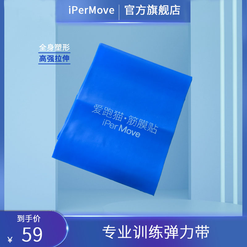 iPerMove拉伸深蹲阻力带健身弹力带 ( 含八大教程 )