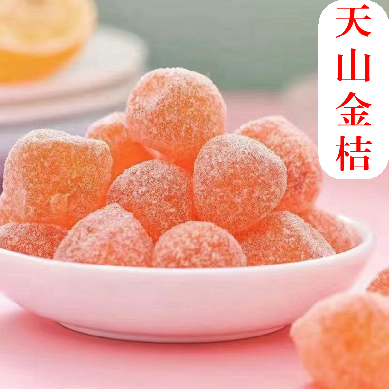 正宗手工天山冰糖金桔干小孩老人孕妇追剧果脯蜜饯营养零食饱满