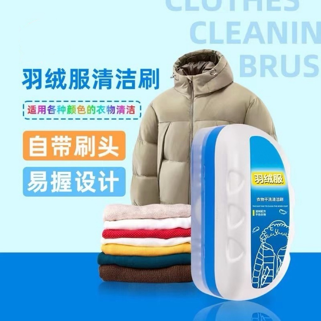 羽绒服干洗剂 免水洗去污渍油渍神器多功能刷洗一体