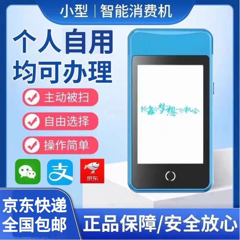 新款收银一体机 个人超市刷卡扫码付款电子显示设备 多功能手持