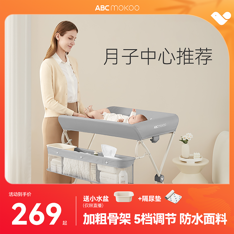 【双12】ABCmokoo护理台婴儿护理台可折叠可移动月子中心推荐