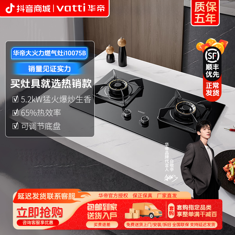 Vatti/华帝天然气双灶家用5.2Kw大火力炉具厨房易清洁79B可拆卸