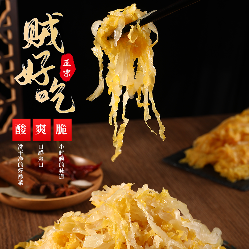 【活动专属】500g*3袋正宗东北酸菜丝大缸酸菜免切美味鲜嫩脆嫩风味