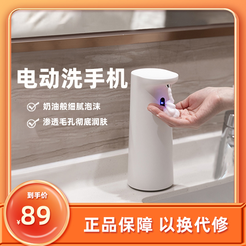 小米有品 电动洗手机家用智能感应器泡沫洗手液机大容量卫生间用