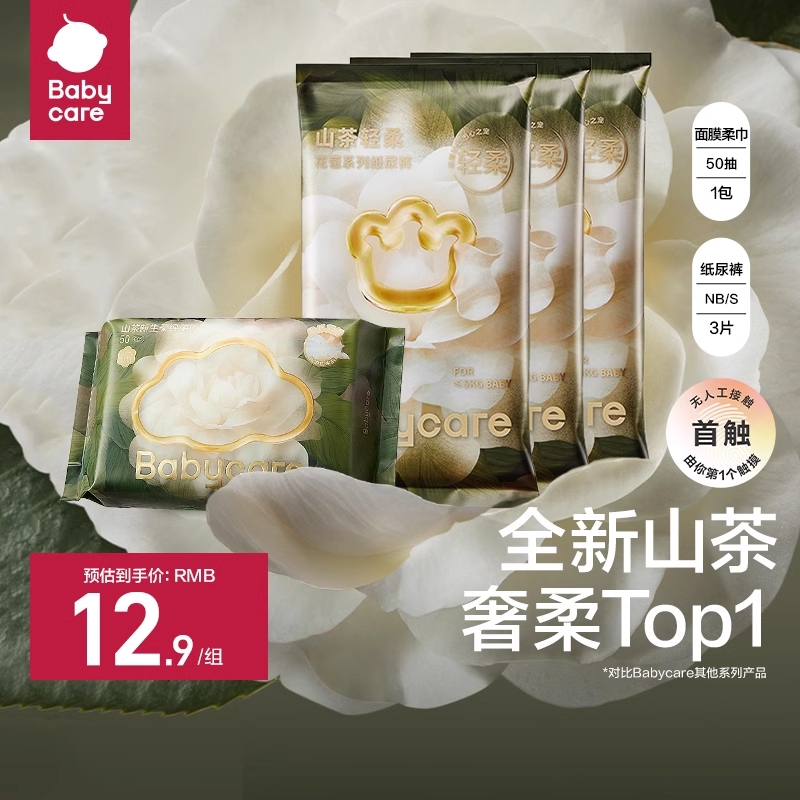 Babycare山茶轻柔纸尿裤试用装3片+山茶面膜柔巾组合新生儿专属sc