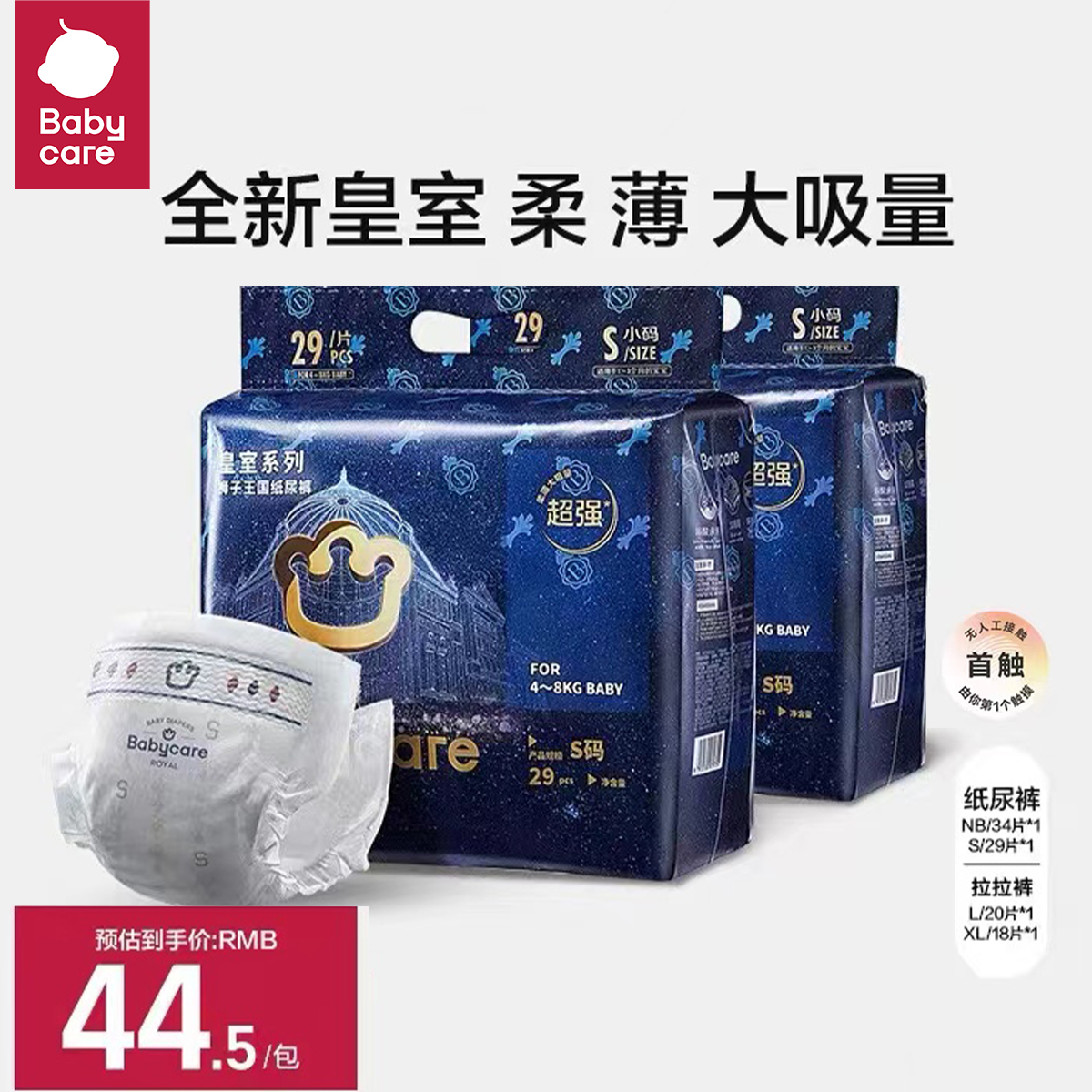 【超级门店】Babycare皇室2包mini纸尿裤组合亲肤透气干爽【限购1单】