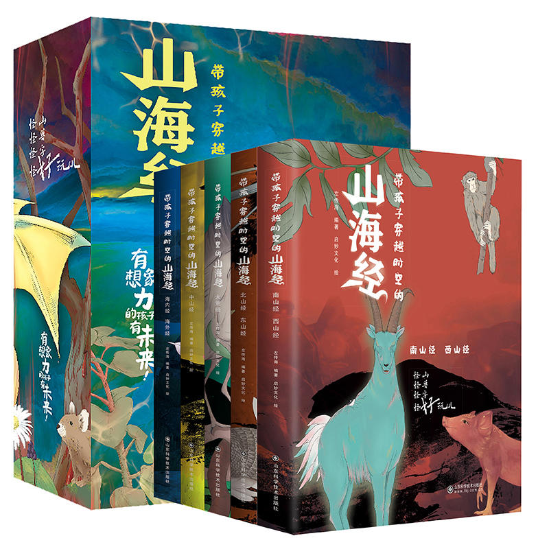 【直播专享】带孩子穿越时空的山海经 7-12必读上古神话儿童文学