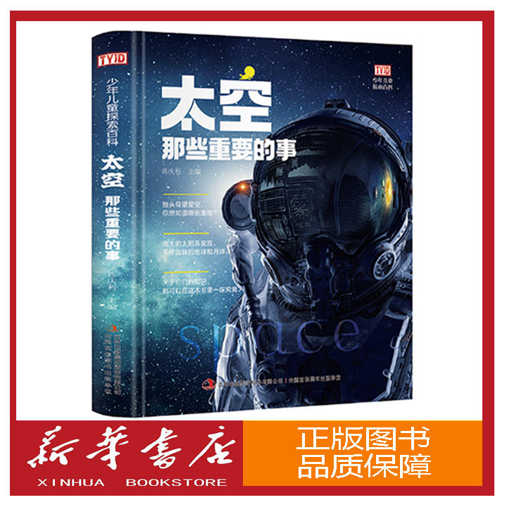 【直播专享】少年儿童探索百科：那些重要的事9册（为儿童量身打造）
