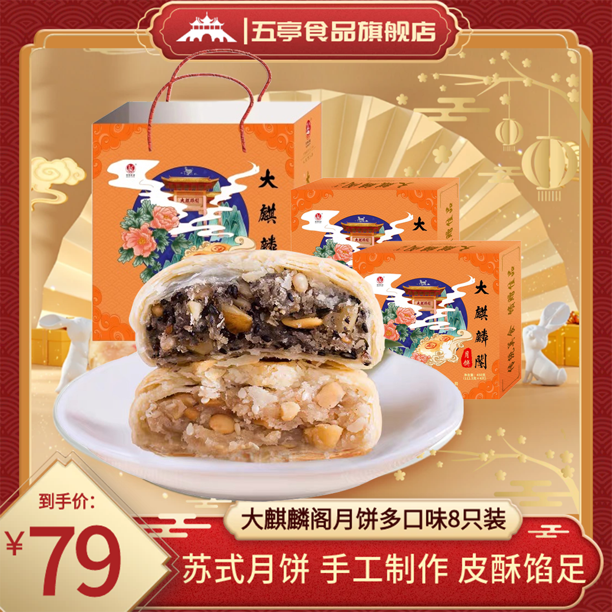 大麒麟阁国货百年老牌1902年手工苏式月饼五仁月饼礼袋装共900g