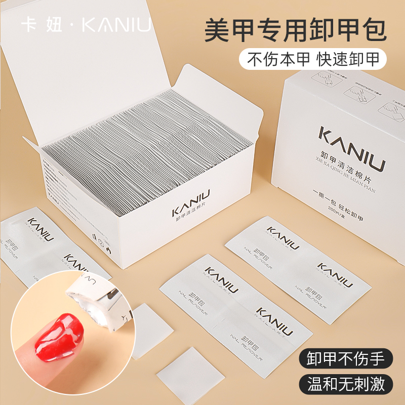 美甲卸甲工具环保卸甲包卸指甲油胶水晶光疗胶替代锡纸棉巾不伤手