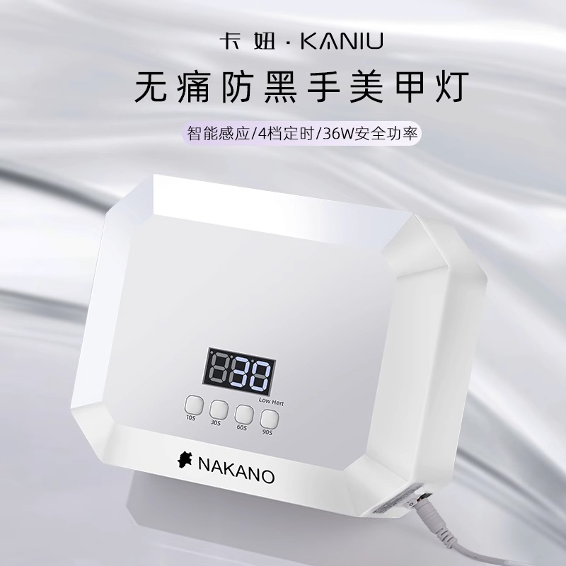 NAKANO美甲感应光疗灯不黑手感应美甲灯照甲油胶穿戴甲烤灯光疗机