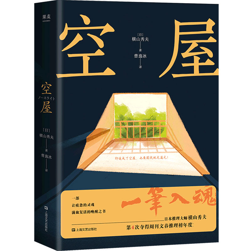 【微瑕不退换】空屋   上海文艺出版社