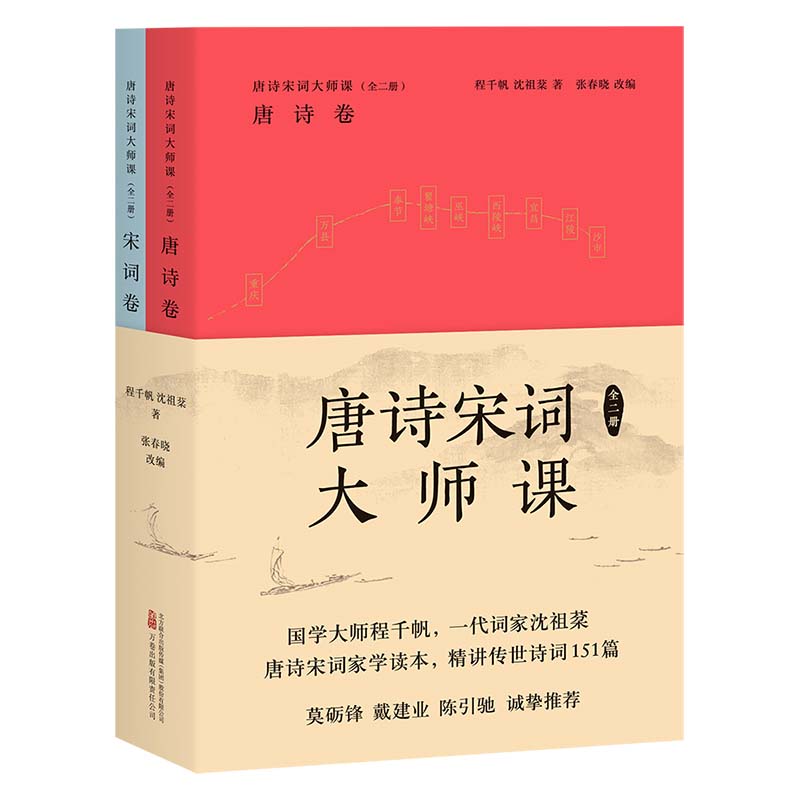【微瑕不退换】唐诗宋词大师课 一代词家沈祖棻的唐诗宋词家学读本