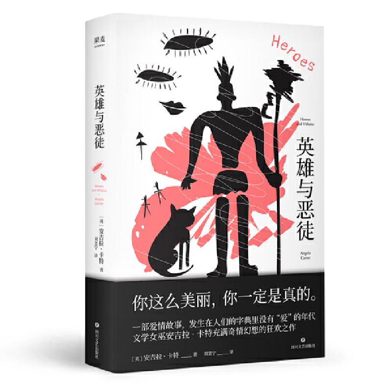 【微瑕不退换】英雄与恶徒   四川文艺出版社