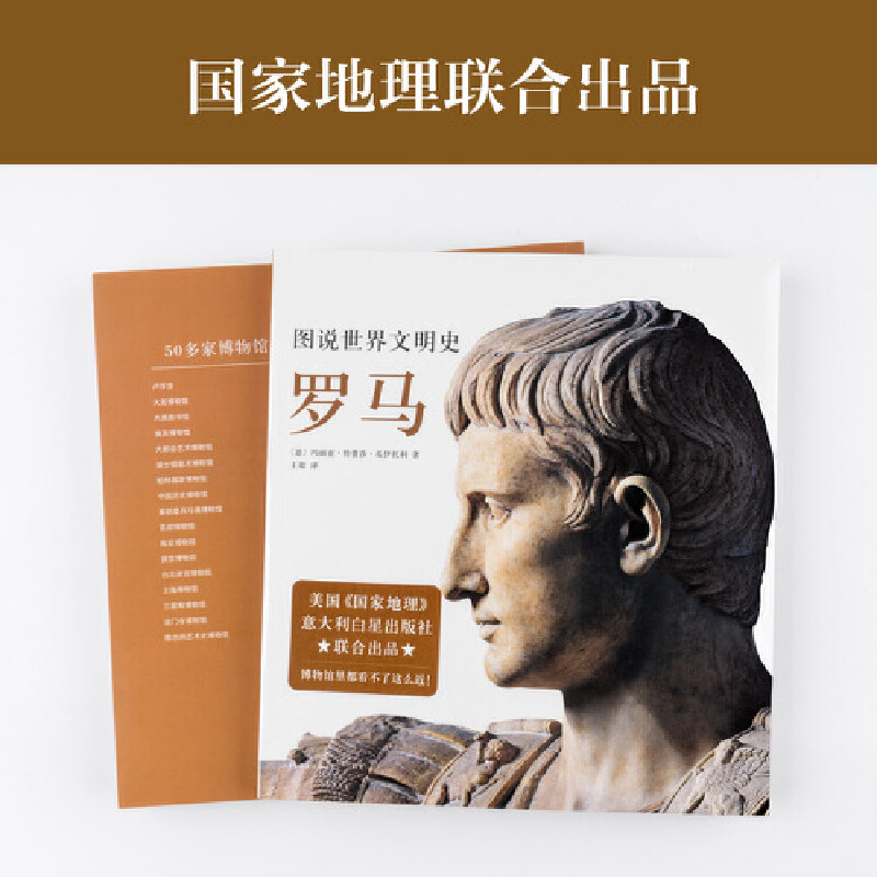 果麦图说世界文明史：罗马