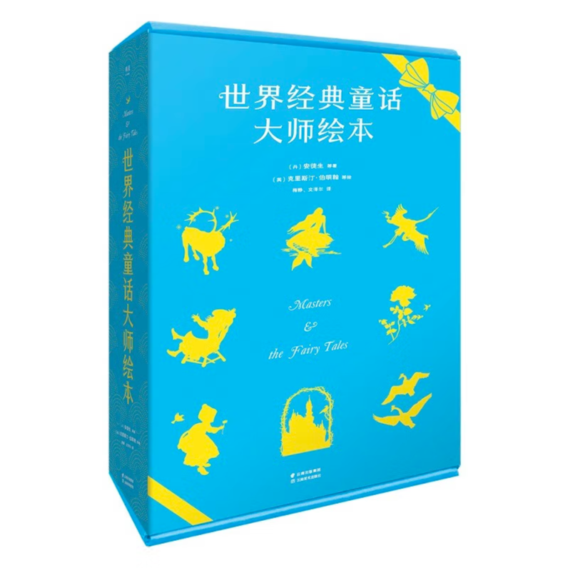 【微瑕不退换】世界经典童话大师绘本：全八册（新老版本随机发！）