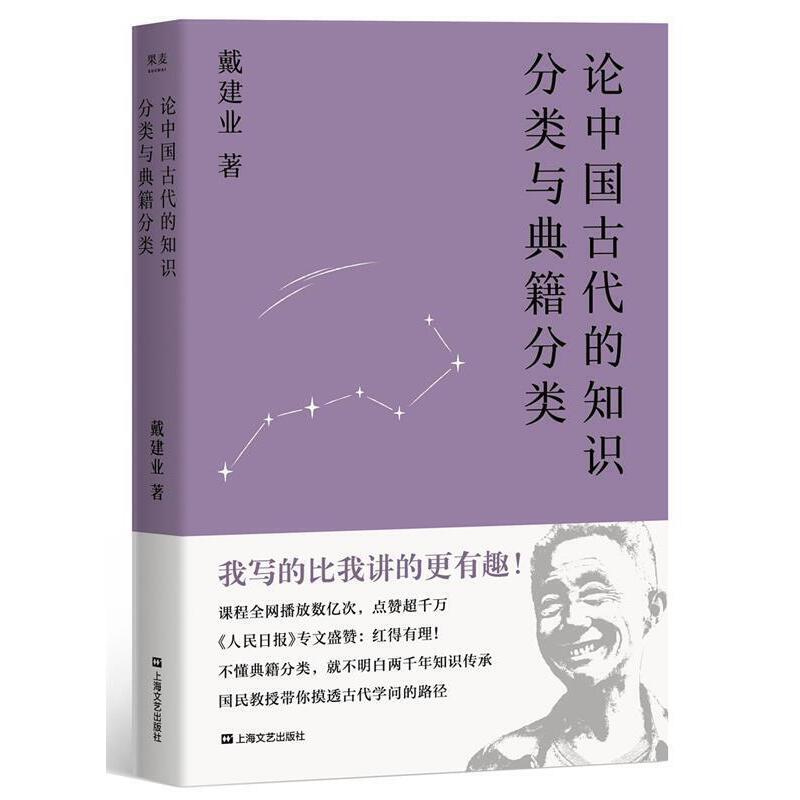 【微瑕不退换】论中国古代的知识分类与典籍分类
