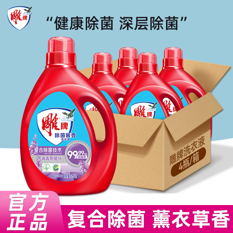 雕牌洗衣液除菌馨香洗衣液整箱批家用洗衣服液正品官方旗舰店实惠