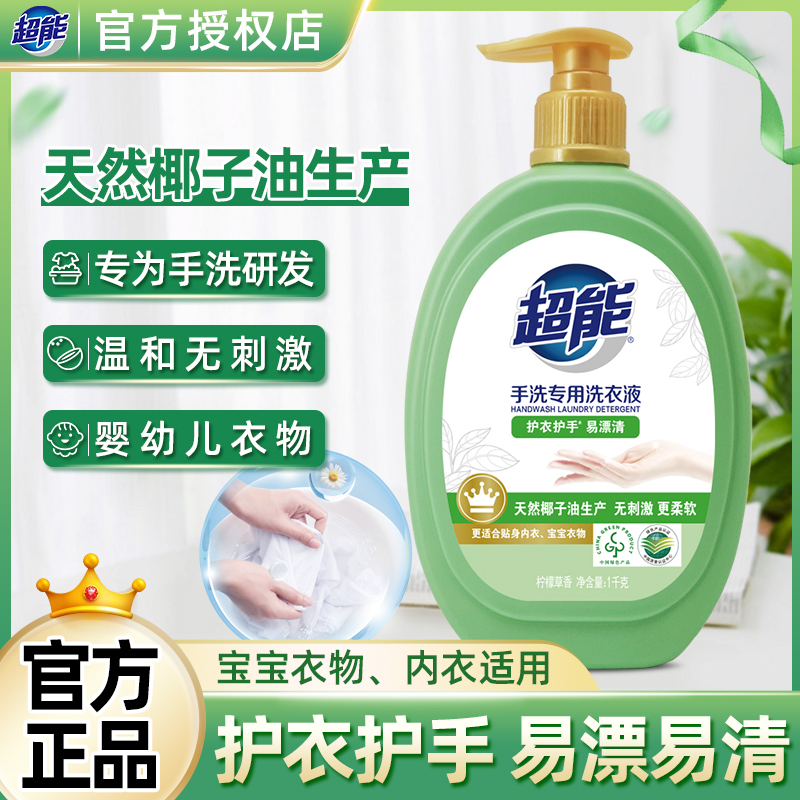超能除螨手洗专用洗衣液柔软柔顺温和护手护衣学生宿舍旅行旗舰