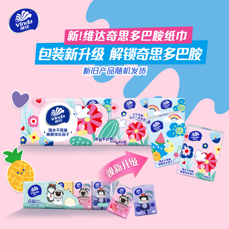 维达手帕纸加厚超韧/檀木香/山茶花香味精致清新全家福小包纸巾